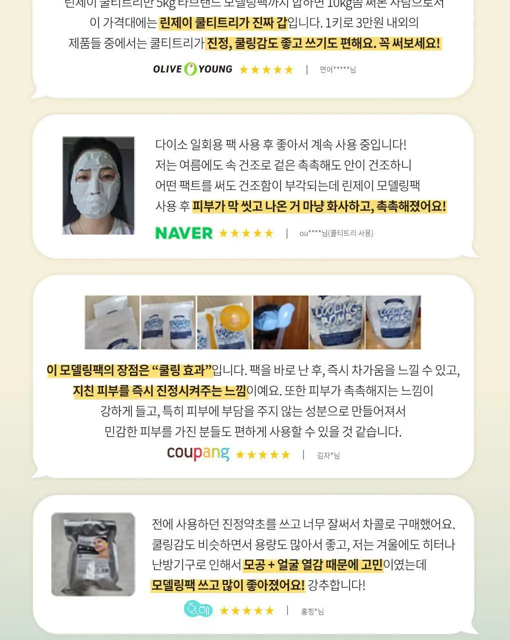 [72관왕/1위] 린제이 쿨링밤 오리지널 모델링팩 330g 상세페이지 45